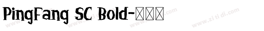 PingFang SC Bold字体转换